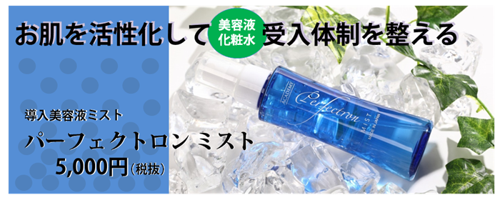 お肌を活性化して美容液・化粧水受け入れ態勢を整える