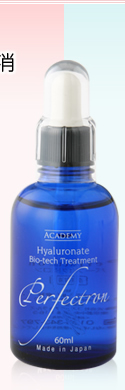 究極のヒアルロン酸美容液「パーフェクトロン」